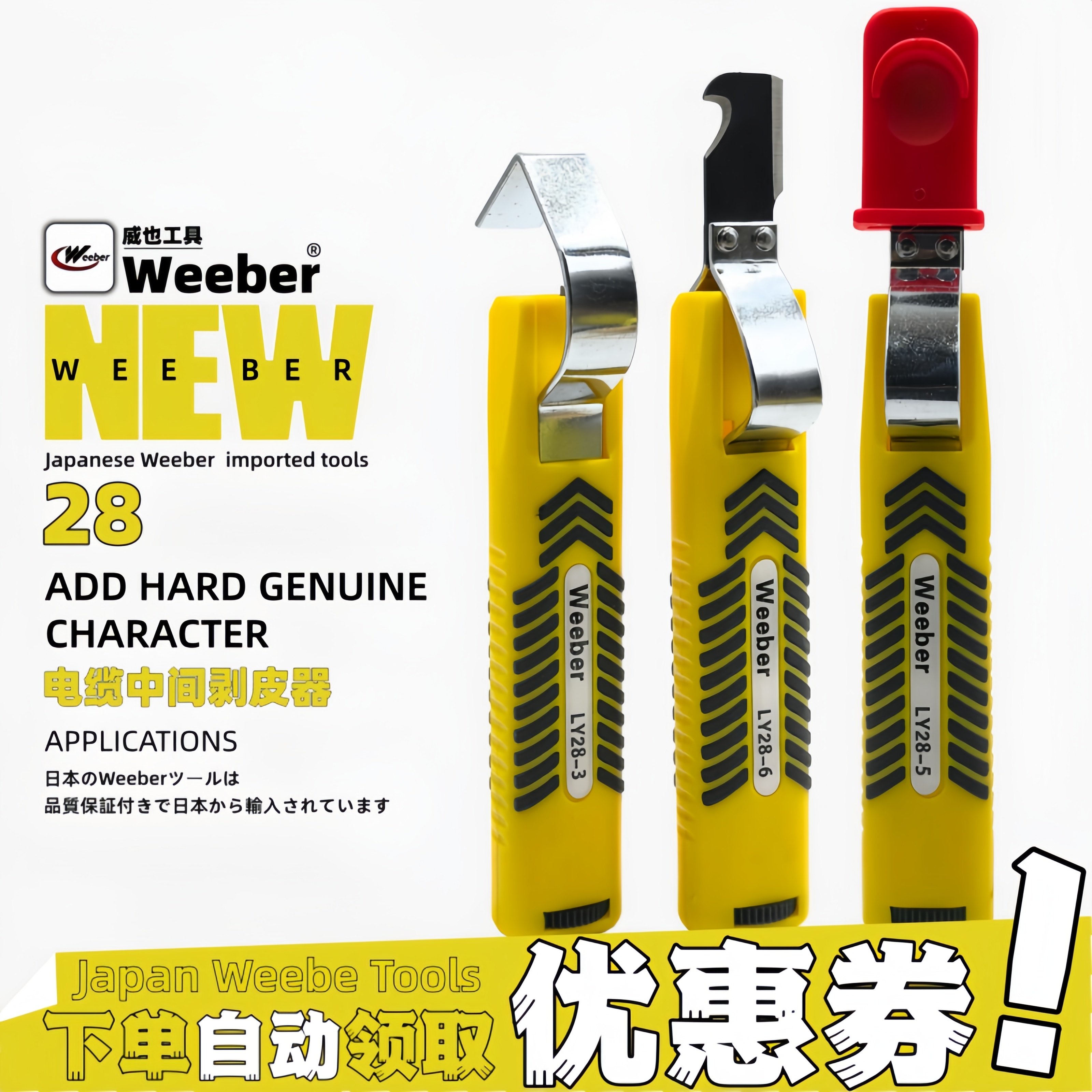 威也进口电线缆中间剥皮器