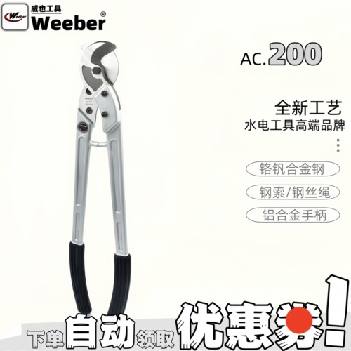 日本weeber进口鹰嘴断线钳钢丝绳