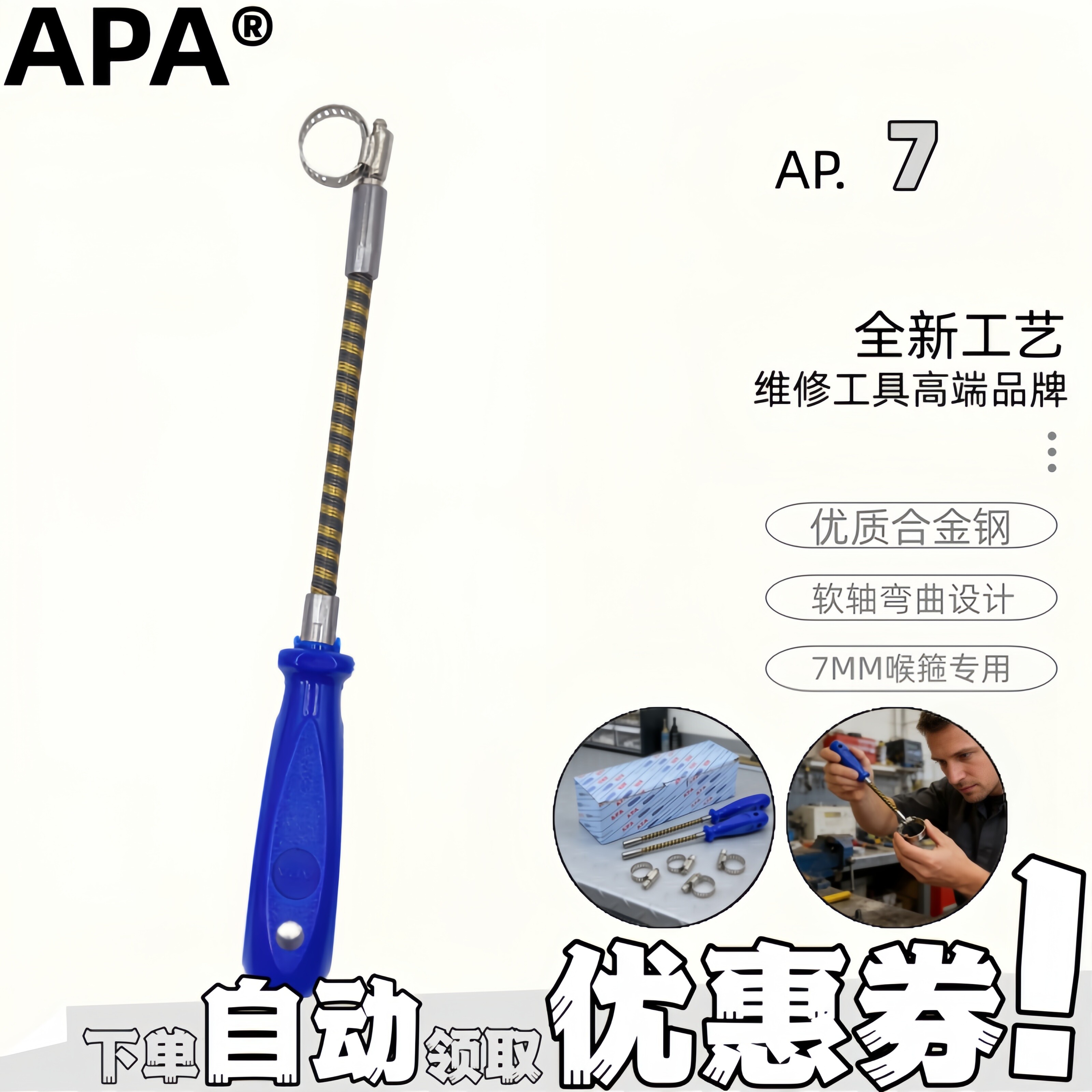 套筒批7mm喉箍螺丝批软轴可弯图片