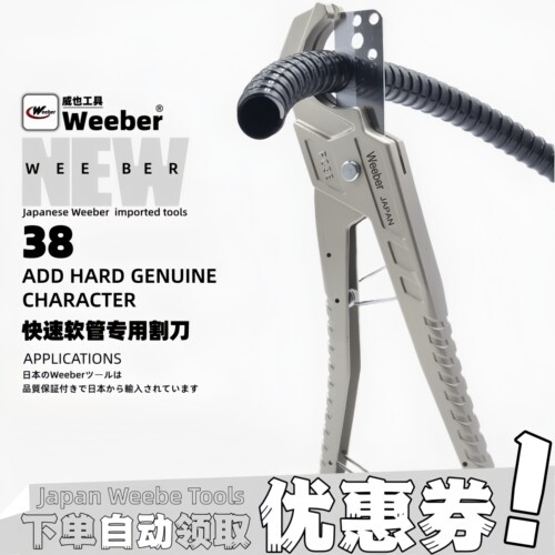weeber管子割刀快速剪刀