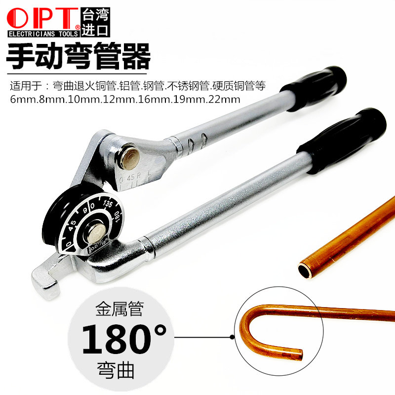 OPT手动弯管器不锈钢铜管铝空管