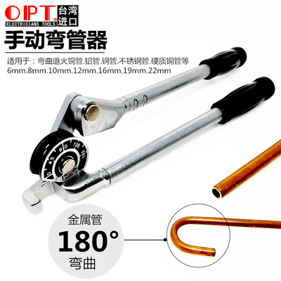 OPT手动弯管器不锈钢铜管铝空管