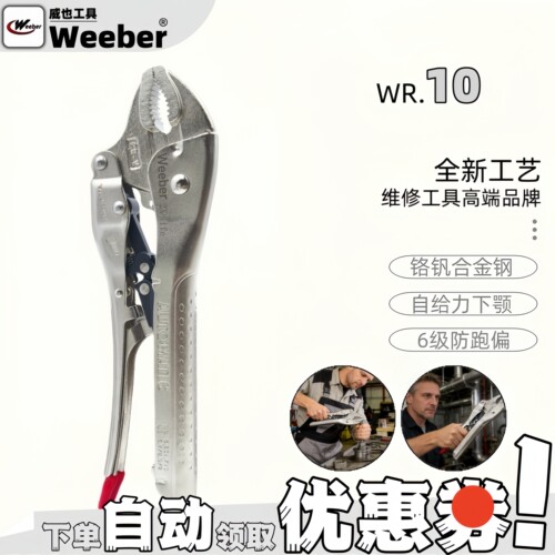 weeber进口圆口带刃大力钳