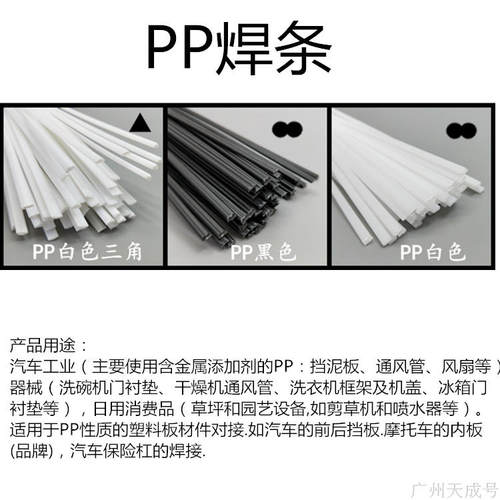 热风塑料焊枪焊条PP焊条PVC焊条PE焊条ABS焊条水箱三角焊条50包邮