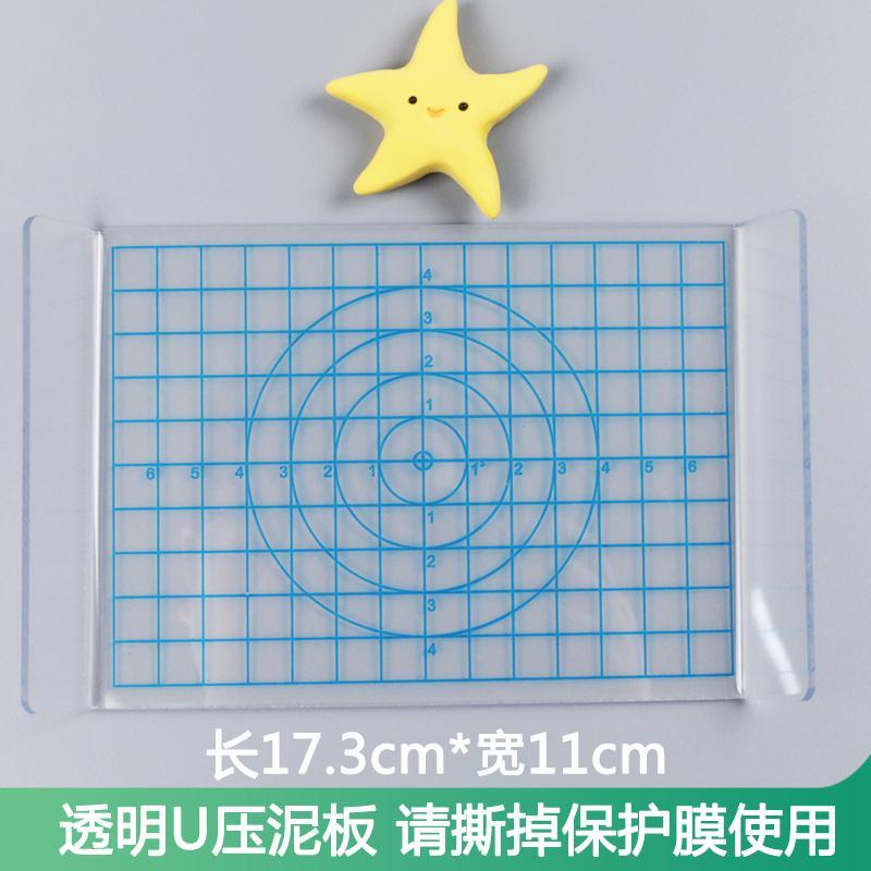 加厚U型压板黏土工具超轻粘土软陶压盘压泥板刻度圆方形diy透明