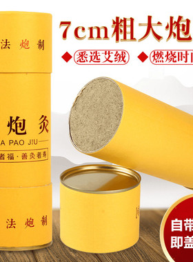 7cm雷火灸艾柱艾艾灸条大艾条纯