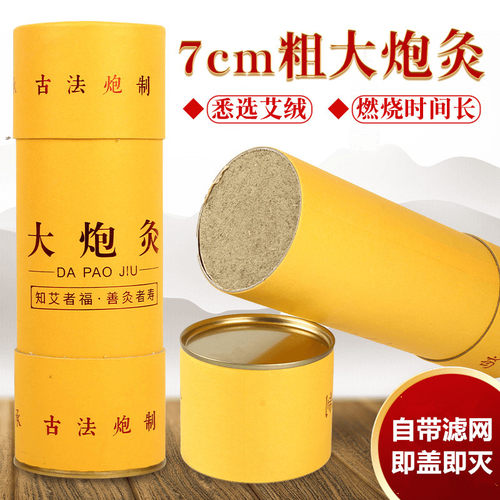 7cm雷火灸艾柱艾艾灸条大艾条纯