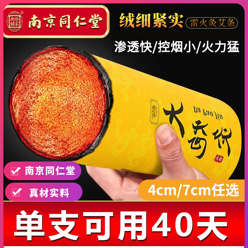 同仁堂大炮灸雷火灸纯手工艾灸