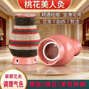 面部艾灸罐桃花灸脸部陶瓷防烫按摩刮痧灸美容院艾灸罐瘦脸美人灸