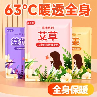 优小贴艾草暖贴暖身贴自发热暖宝宝贴冬季热帖暧身散寒宫暖益母草