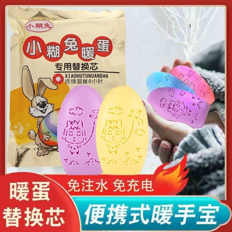 暖手宝暖手蛋替换芯自发热手握便携式热宝贴学生卡通可爱女暖宝宝