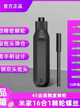 小平方米M2 wiha 16合1棘轮螺丝刀套装十字内六角家用多功能组合