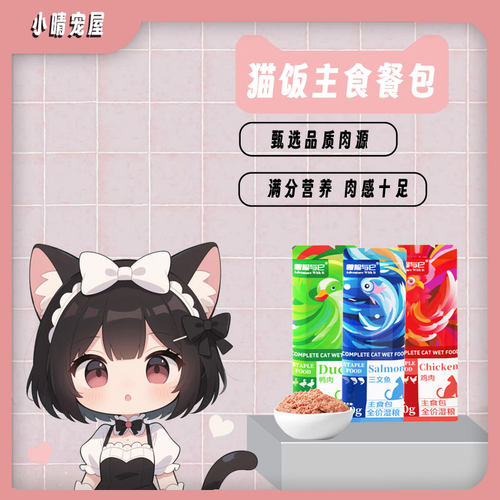 冒险与它猫饭主食餐包猫便当全价粮湿粮罐头鸡鸭肉三文鱼即食餐包