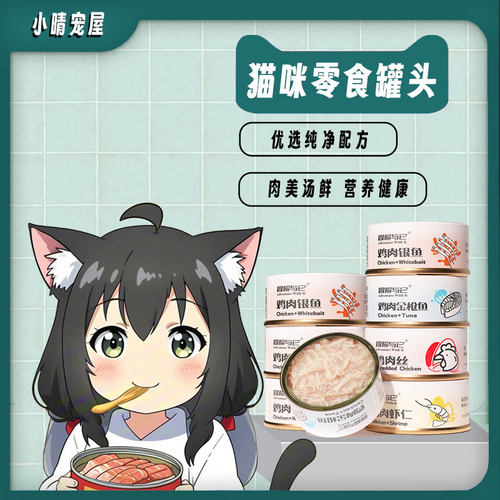 冒险与它罐头猫咪鸡丝零食金枪鱼罐头成猫幼猫湿粮补充水营养浓汤
