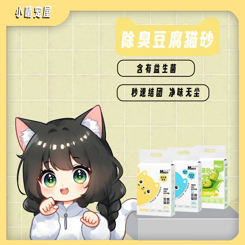 麦斯蒂植物豆腐猫砂益生菌除臭袋装成猫幼猫低尘吸水可冲豌豆猫砂