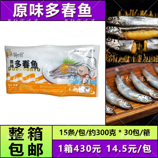 包邮刘一厨满籽多春鱼15条金春鱼半成品酒店海鲜小吃油炸椒盐商用