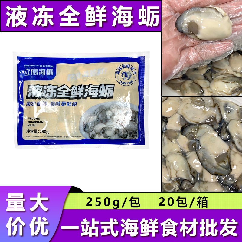 福建小海蛎子去壳生蚝肉鲜活牡蛎野生小生蚝新鲜海蛎煎蚵仔煎食材