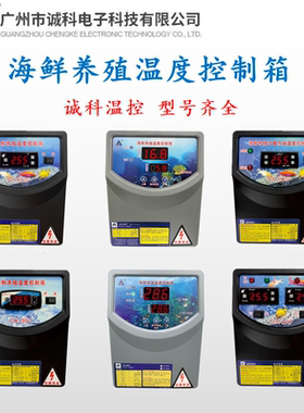 海鲜养殖温度控制箱诚科鱼池冷水机制冷机温控器CK-H810 200F H10