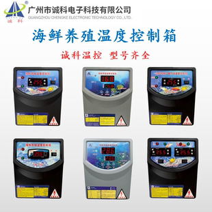200F H10 H810 海鲜养殖温度控制箱诚科鱼池冷水机制冷机温控器CK