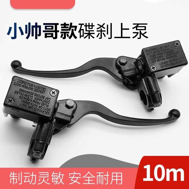 电动车小帅哥刹车上泵前后液压油刹车把踏板摩托车碟刹泵卡钳