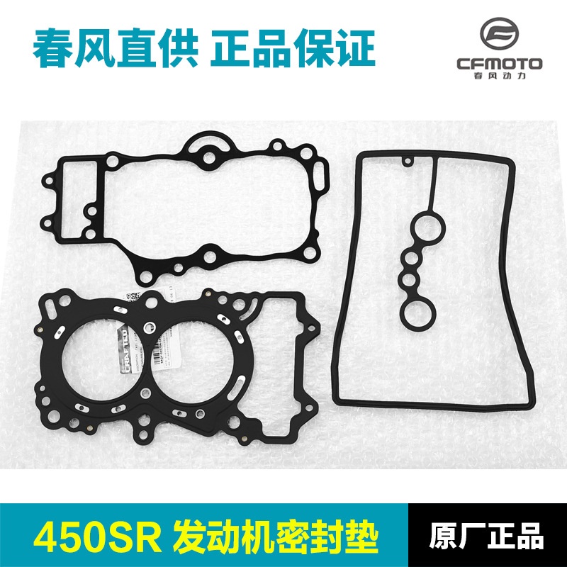 春风450SR SRS NK CLC MT发动机密封垫气缸盖罩密封圈气缸体垫片