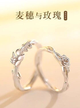 麦穗与玫瑰情侣戒指一对小众简约小麦花朵对戒时尚简约开口指环