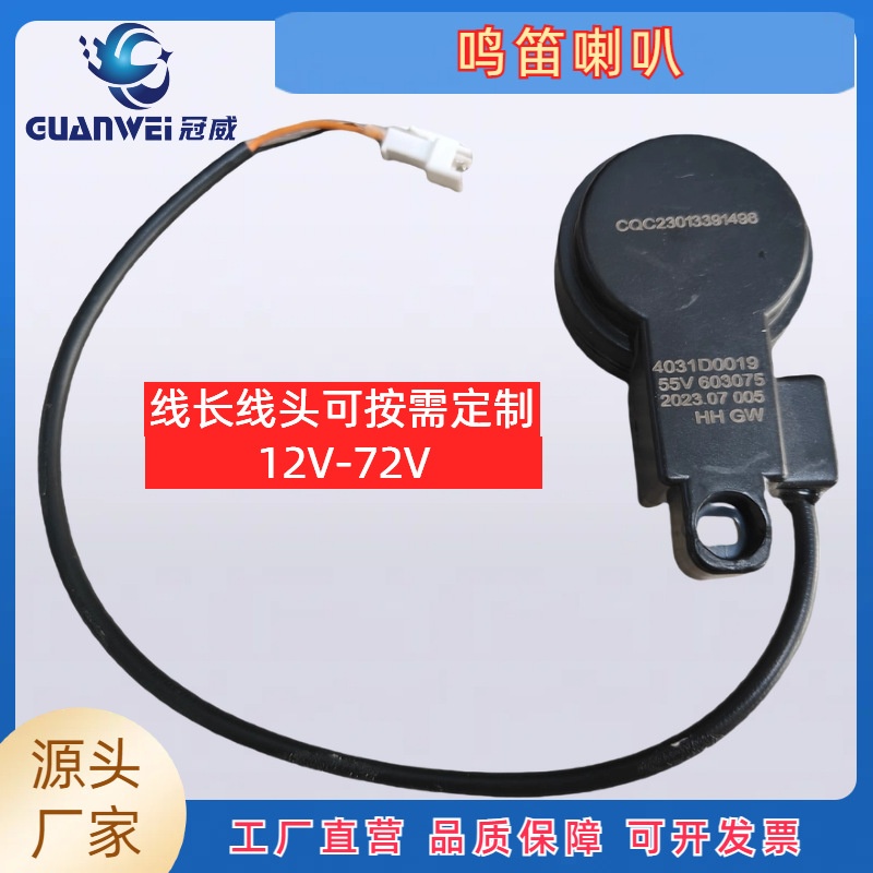 厂家直销电动车新能源12V鸣笛喇叭倒车高音防水4872V改装摩