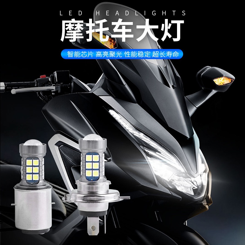 摩托车LED大灯 透镜聚光宽压9-80V ba20d H4双爪 三爪30SMD
