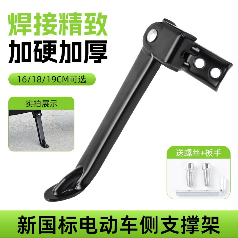电瓶车改装侧边撑偏支架适用于爱玛尚菲小飞侠电动车单撑脚边