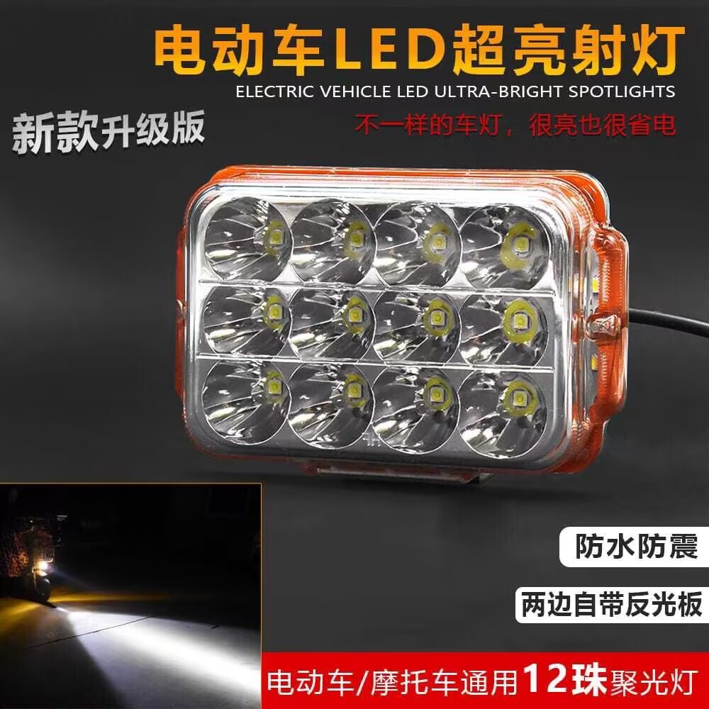 新款电动车灯外置超亮强光LED大灯自带反光板三轮摩托车通用