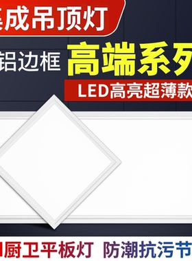 集成吊顶led灯300x300x600厨房卫生间灯扣板嵌入式30x30x60平板灯