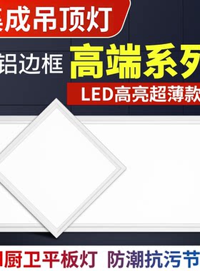 集成吊顶led灯厨房卫生间灯