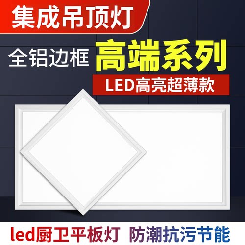 集成吊顶led灯厨房卫生间灯