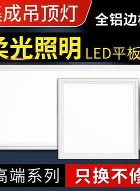 集成吊顶led灯 厨房卫生间30x30铝扣板嵌入式吸顶灯300x600平板灯