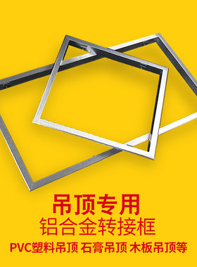 集成吊顶灯 led平板灯 铝扣板吸顶灯嵌入式300*300*600转换框
