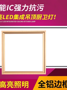 集成吊顶led灯 厨房卫生间吸顶灯铝扣板嵌入式300x600厕所浴室灯