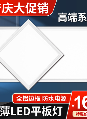 集成吊顶led灯厨房卫生间铝扣板嵌入式吸顶灯30x30x300x600平板灯