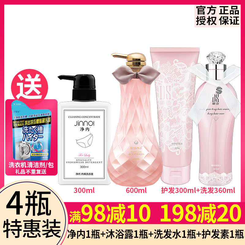 4瓶装黛诗洗发水护发素香水洗护套装善肌沐浴露净内洗衣液内衣裤