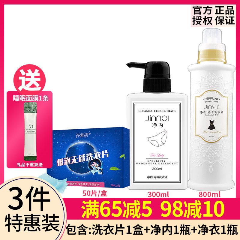 3件衣管家净衣净内洗衣液洗衣片