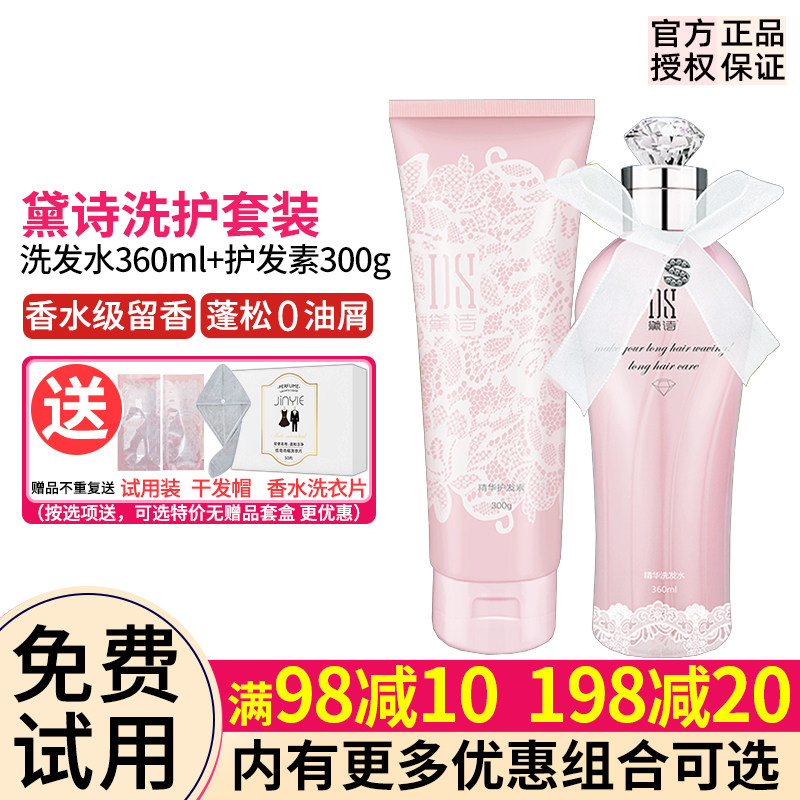 粉色黛诗洗发水护发素戴诗香水洗护套装无硅油去屑止痒留香送礼物