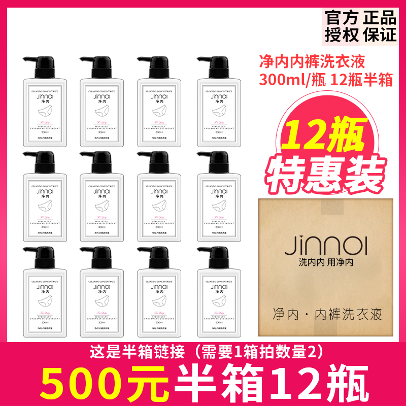 半箱12瓶 衣管家净内洗衣液内衣内裤专用衣管家境内手洗男女孕妇