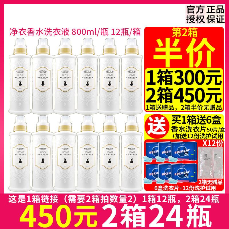 2箱450元衣管家净衣香水洗衣液整箱批12瓶箱家用护色柔顺香味持久