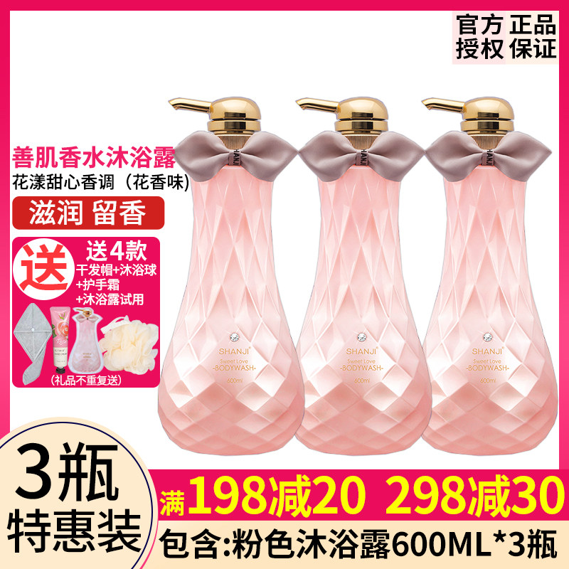 3瓶装 粉色善肌香水沐浴露滋润保湿持久留香沐浴乳妍希美小红书