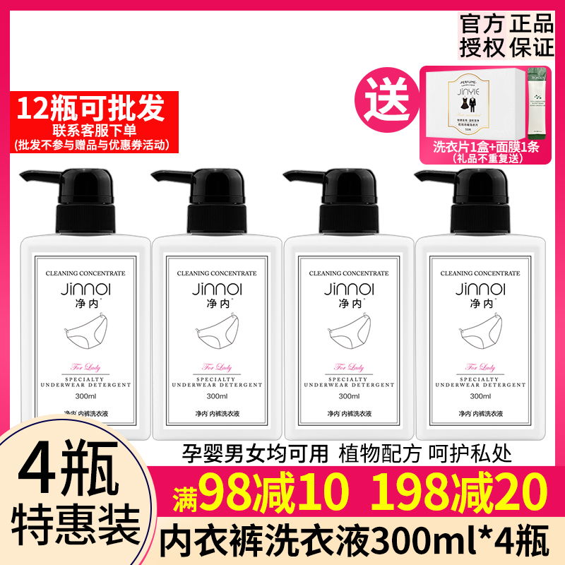4瓶装衣管家净内洗衣液内衣内裤专用净衣抑菌消毒去污血渍许雅妍