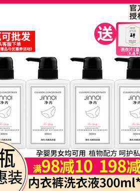 4瓶装衣管家净内洗衣液内衣内裤专用净衣抑菌消毒去污血渍许雅妍