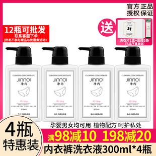 4瓶装衣管家净内洗衣液内衣内裤专用净衣抑菌消毒去污血渍许雅妍