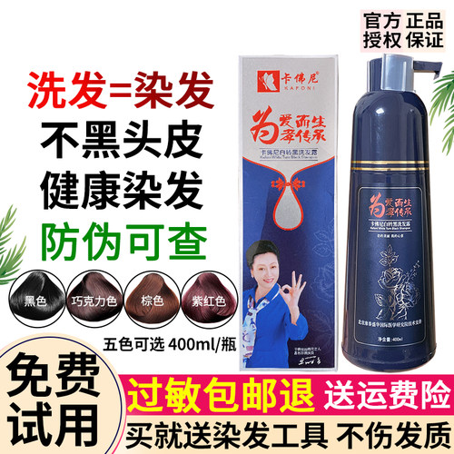 正品卡佛尼白转黑洗发露植物染发剂卡芙尼炫彩染发膏卡弗尼洗发水 - 封面