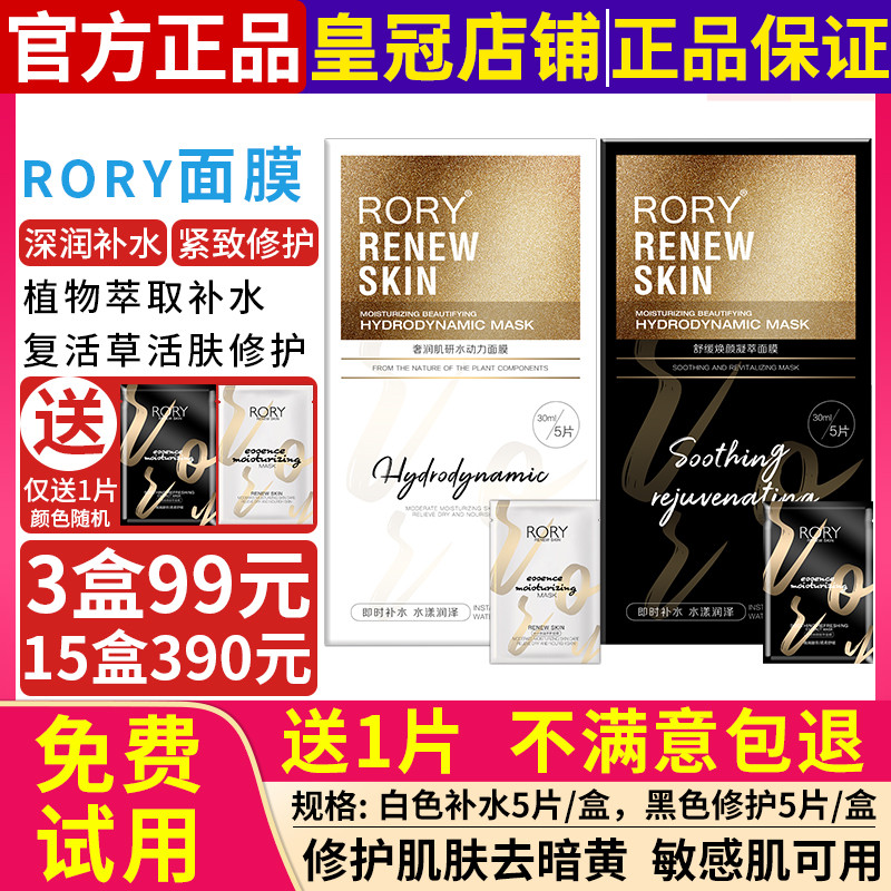 如沐rory修护平衡水孕妇可用面膜