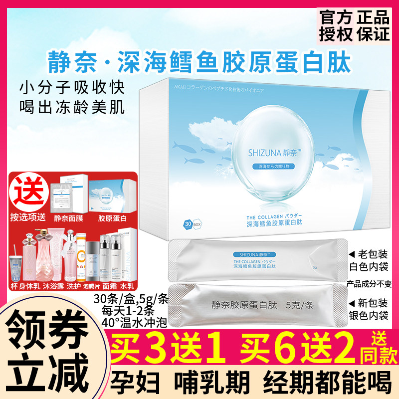 许雅妍静奈胶原蛋白肽纯粉深海鳕鱼精华AKAII胶原蛋白妍希美
