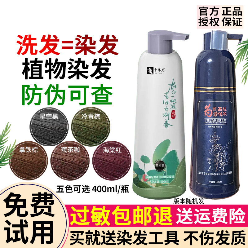 卡佛尼植物染发剂自己染遮盖白发